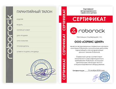 Сертификат Roborock